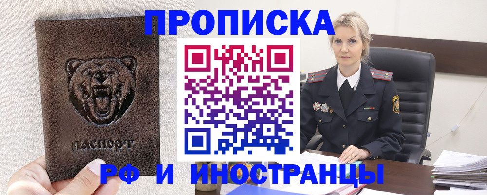 прописка в Михайлове